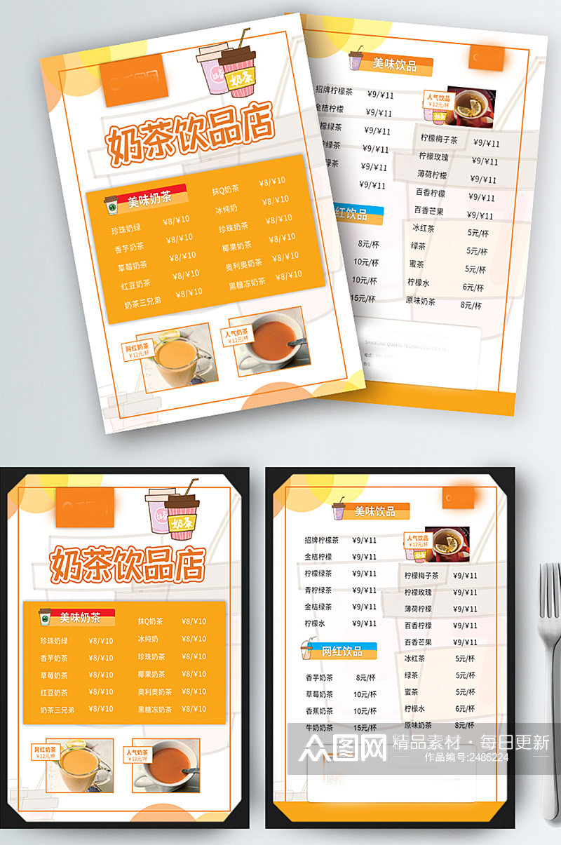 奶茶店菜单广告设计模板宣传单价目表素材