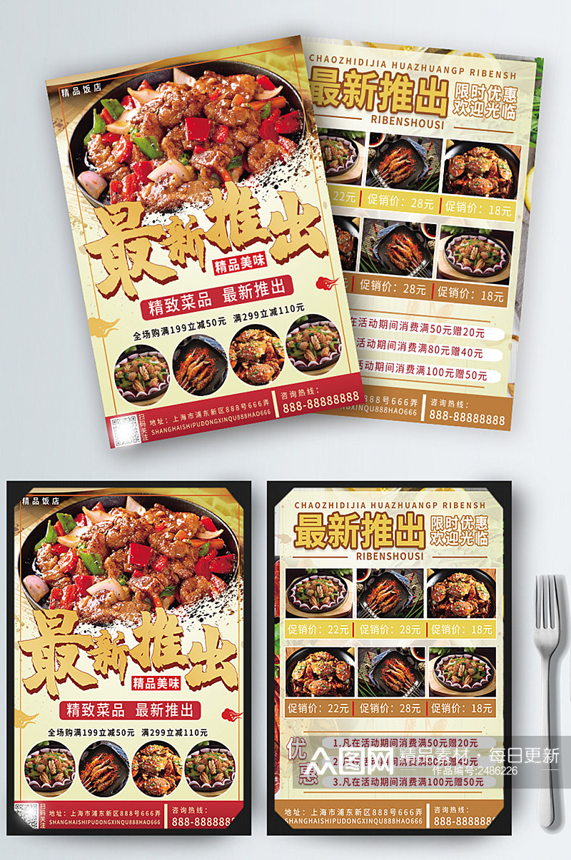 菜谱菜单图片餐饮宣传单价目表素材