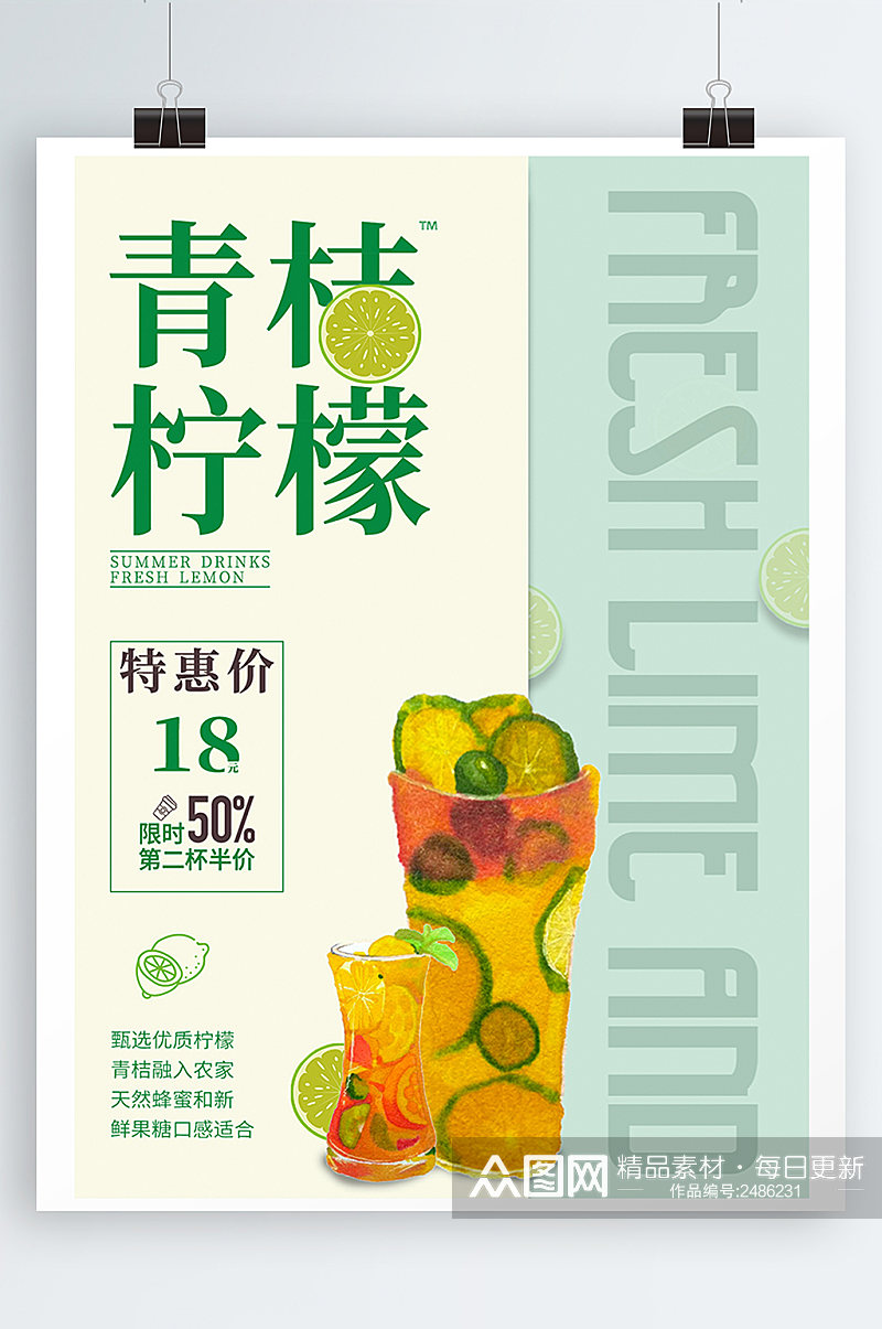 青桔柠檬奶茶海报饮料夏季饮品素材