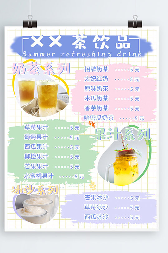 甜品店餐牌菜单价目表清新奶茶饮料餐饮海报