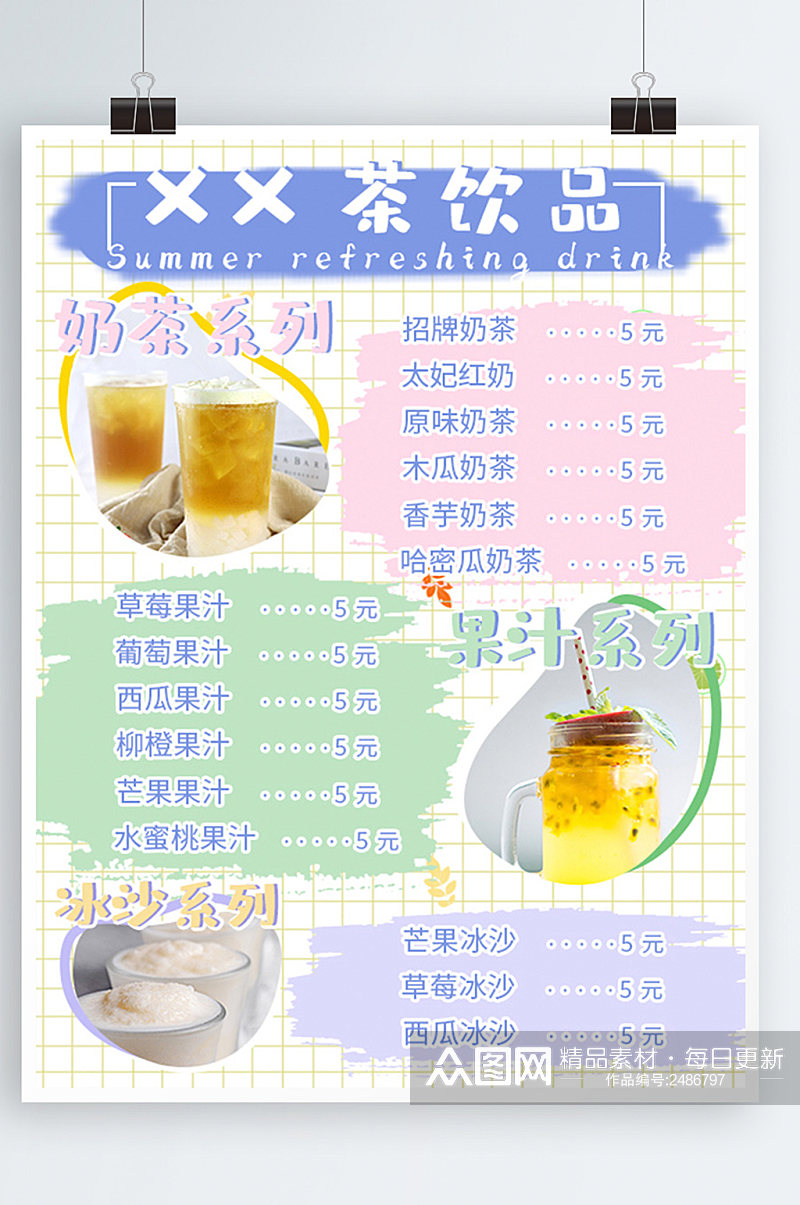 甜品店餐牌菜单价目表清新奶茶饮料餐饮海报素材