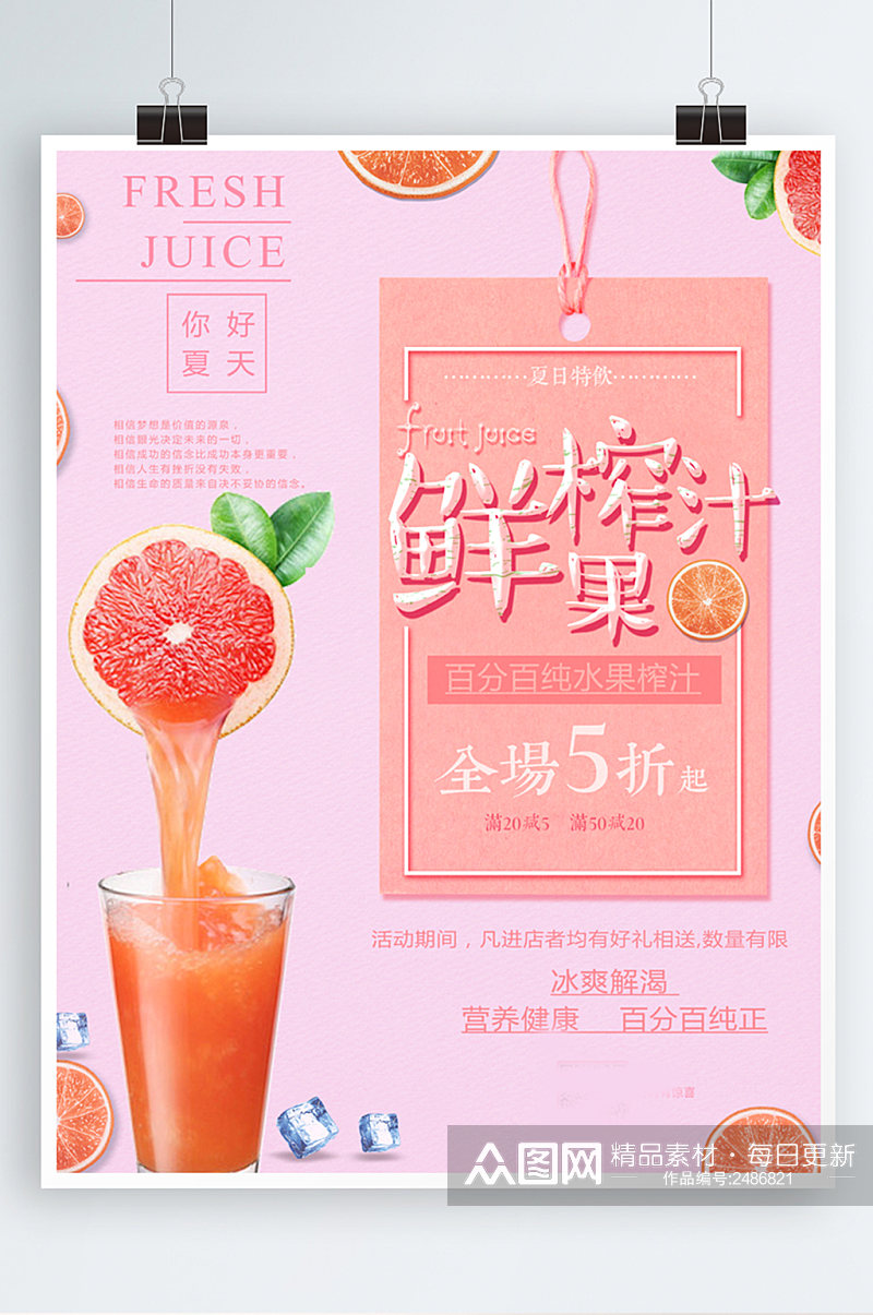 鲜榨果汁简约西柚清新夏日奶茶海报素材