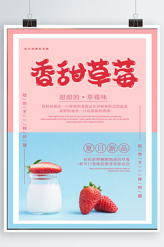 日系小清新草莓奶昔冷饮甜品餐饮海报