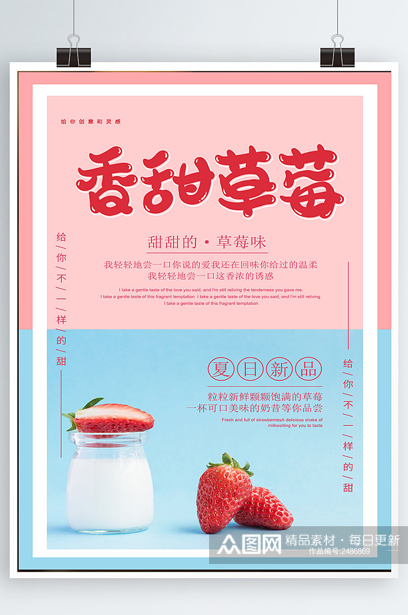 日系小清新草莓奶昔冷饮甜品餐饮海报素材