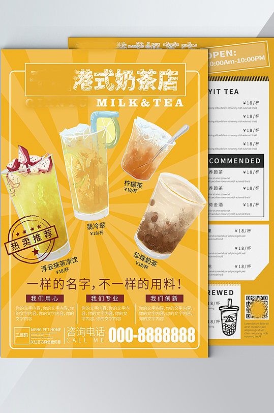 奶茶店饮品菜单黄色清新菜谱价格表饮料咖啡