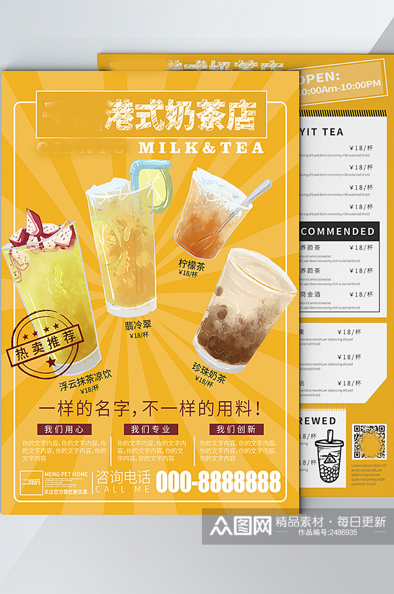奶茶店饮品菜单黄色清新菜谱价格表饮料咖啡素材