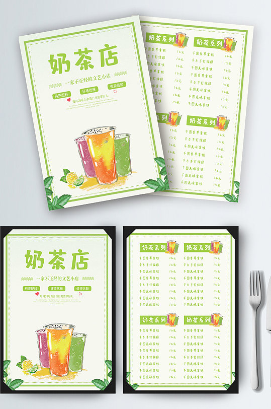 奶茶店饮品菜单绿色清新菜谱价格表饮料咖啡