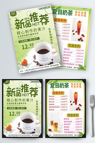 夏季清凉鲜榨果汁菜单宣传单奶茶咖啡