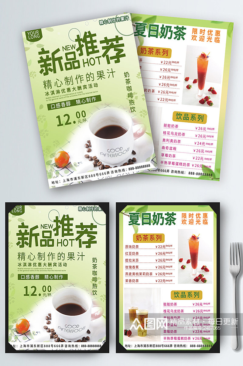 夏季清凉鲜榨果汁菜单宣传单奶茶咖啡素材