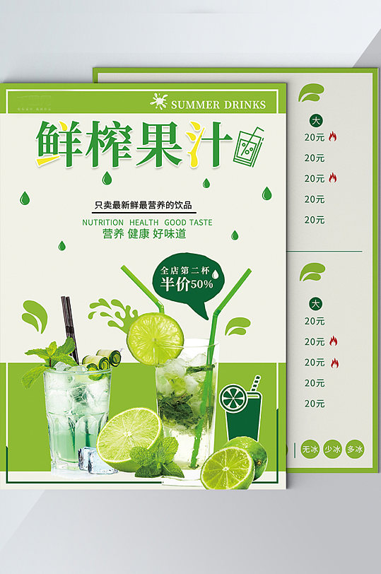 奶茶菜单绿色清新柠檬果汁清爽宣传单价目表
