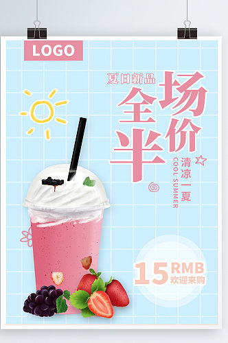 奶茶店奶茶宣传促销海报