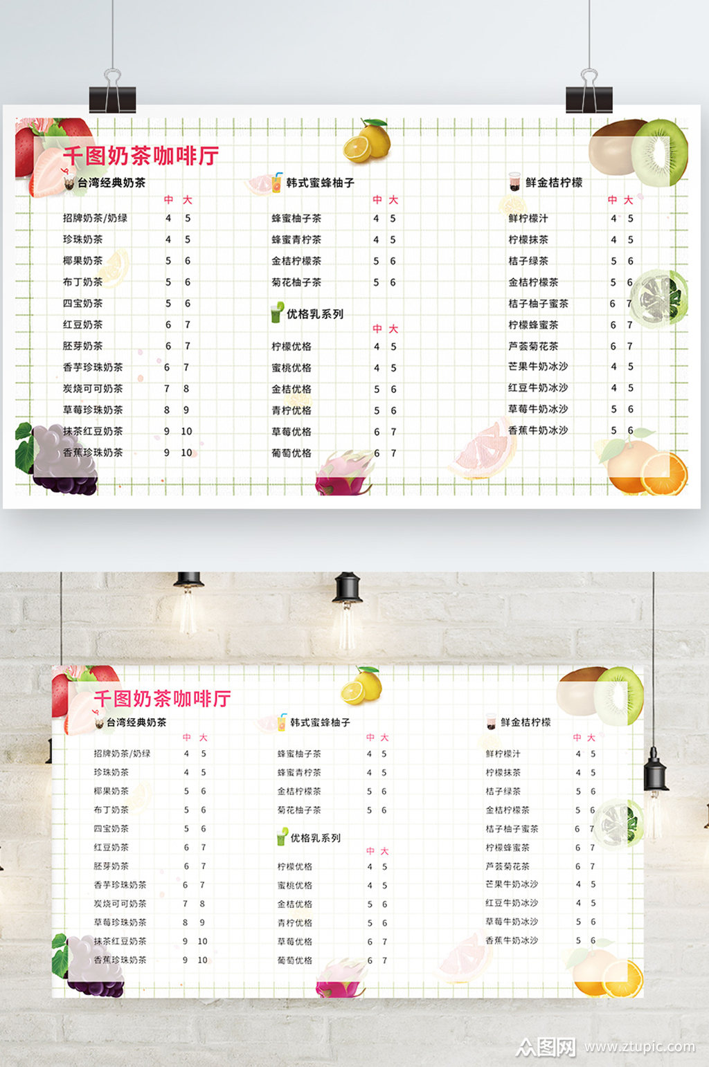 简约小清新奶茶店菜单价目表