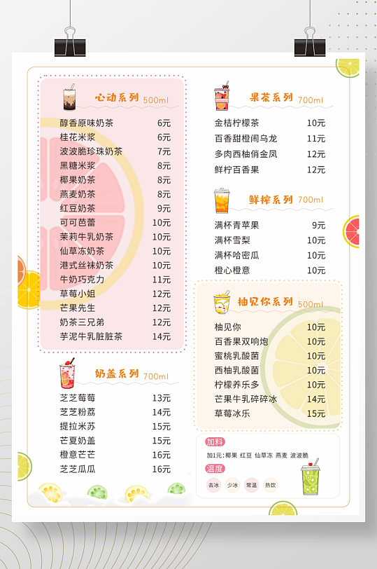 小清新奶茶饮品店菜单价格表海报