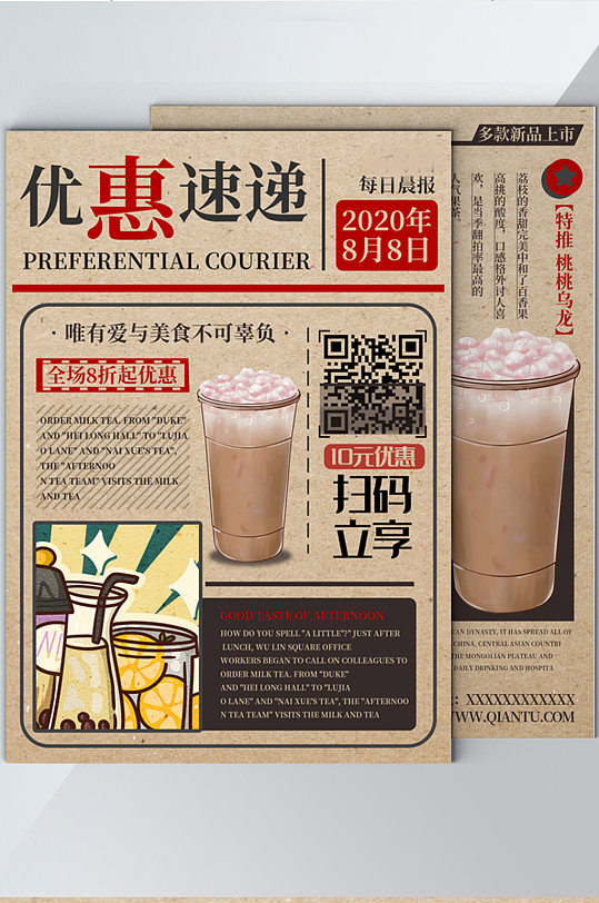 茶水饮品奶茶报纸风格DM宣传单促销美食