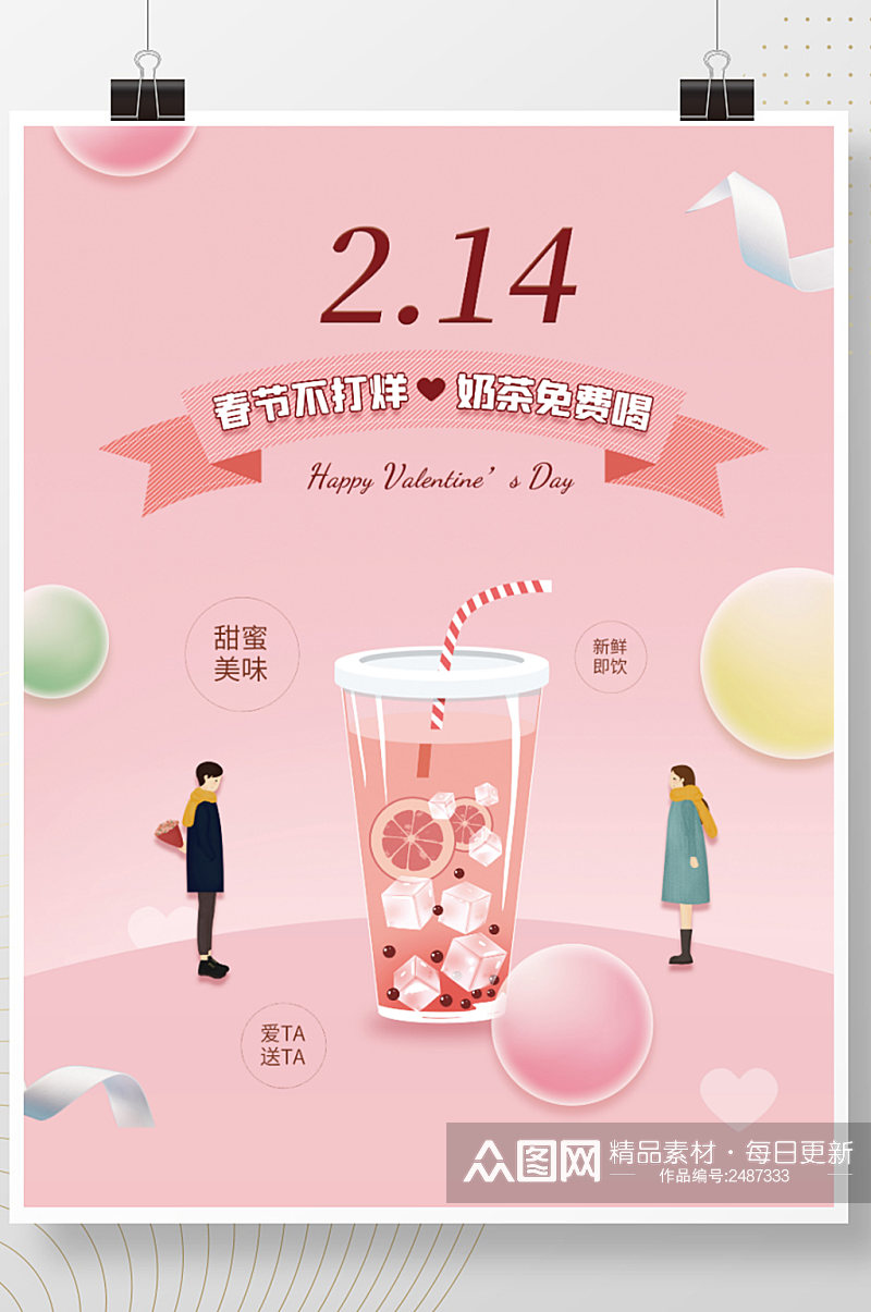 情人节情侣粉色奶茶饮品活动促销海报素材