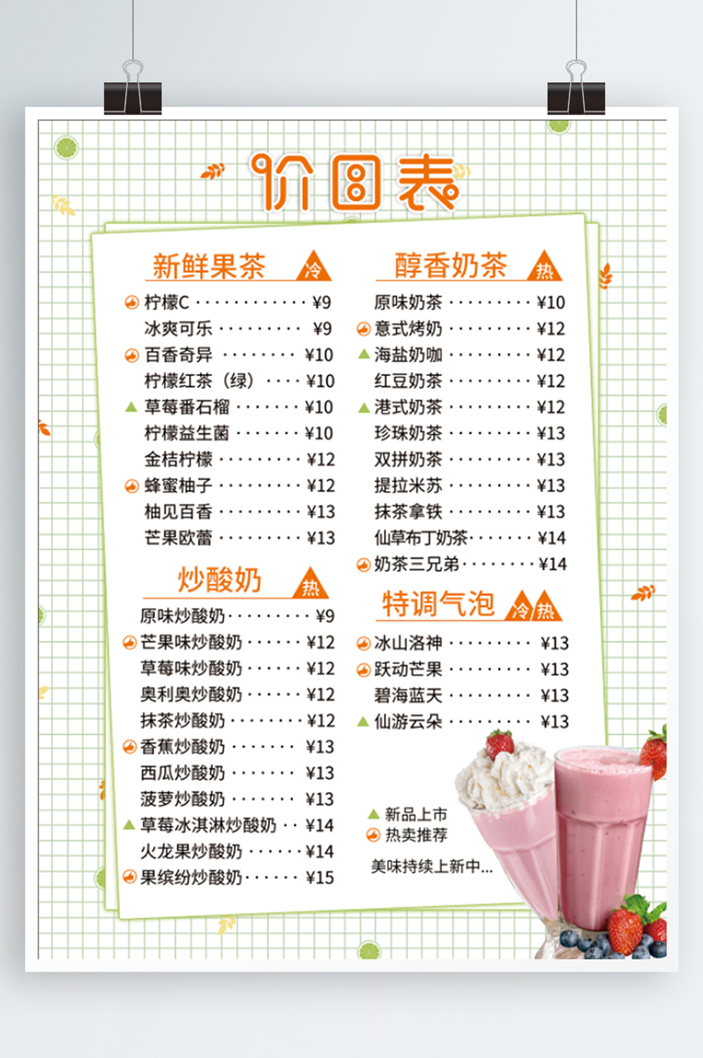 小清新饮品奶茶价目表模板下载