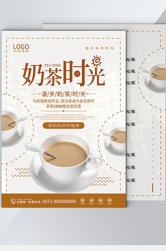 简约漫步奶茶时光菜单宣传单