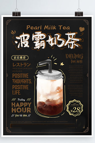 简约清新波霸奶茶美食主题海报