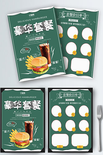 汉堡套餐宣传单价目表菜单绿色快餐