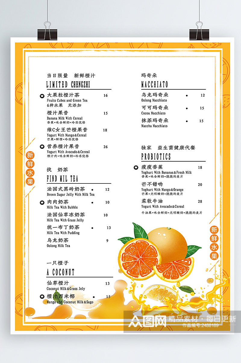 橙饮品新鲜水果饮料奶茶宣传促销单页素材