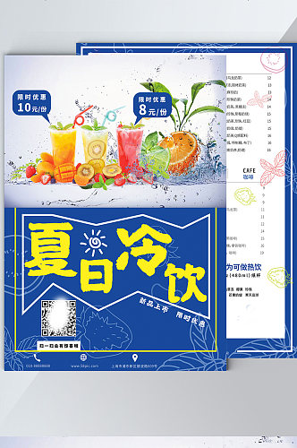 蓝色手绘夏日奶茶店菜单