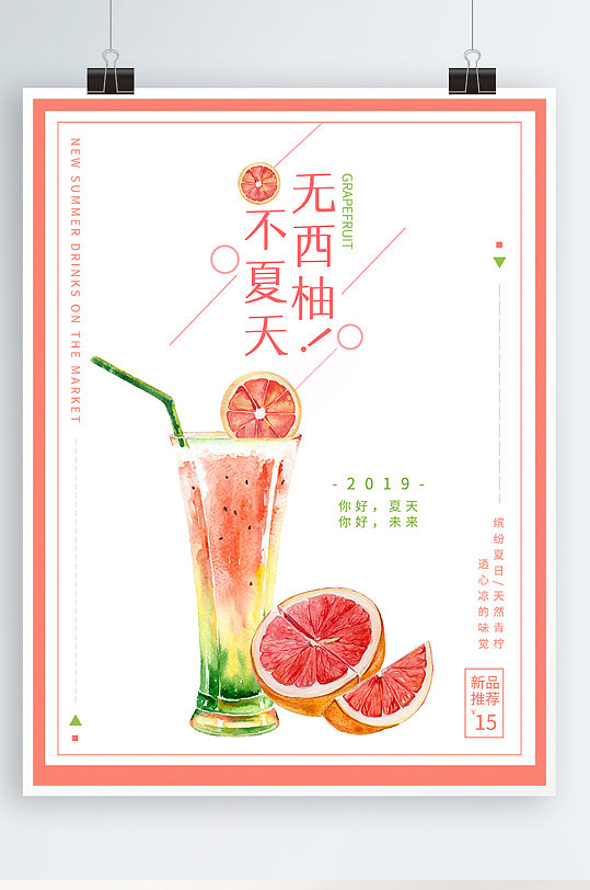 奶茶店新品上市西柚水果茶海报