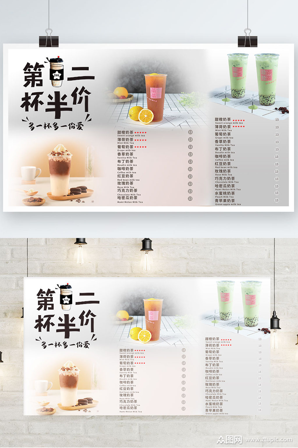 网红奶茶店分块菜单清新展板素材