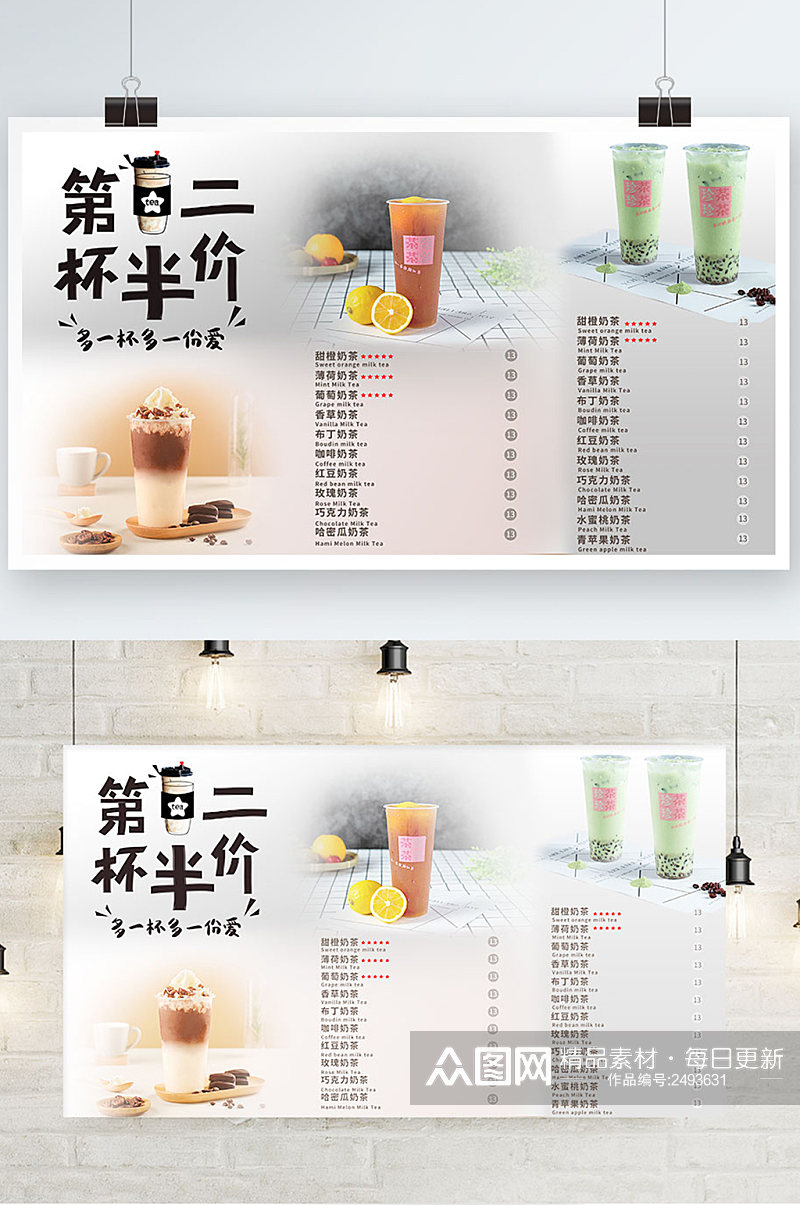 网红奶茶店分块菜单清新展板素材