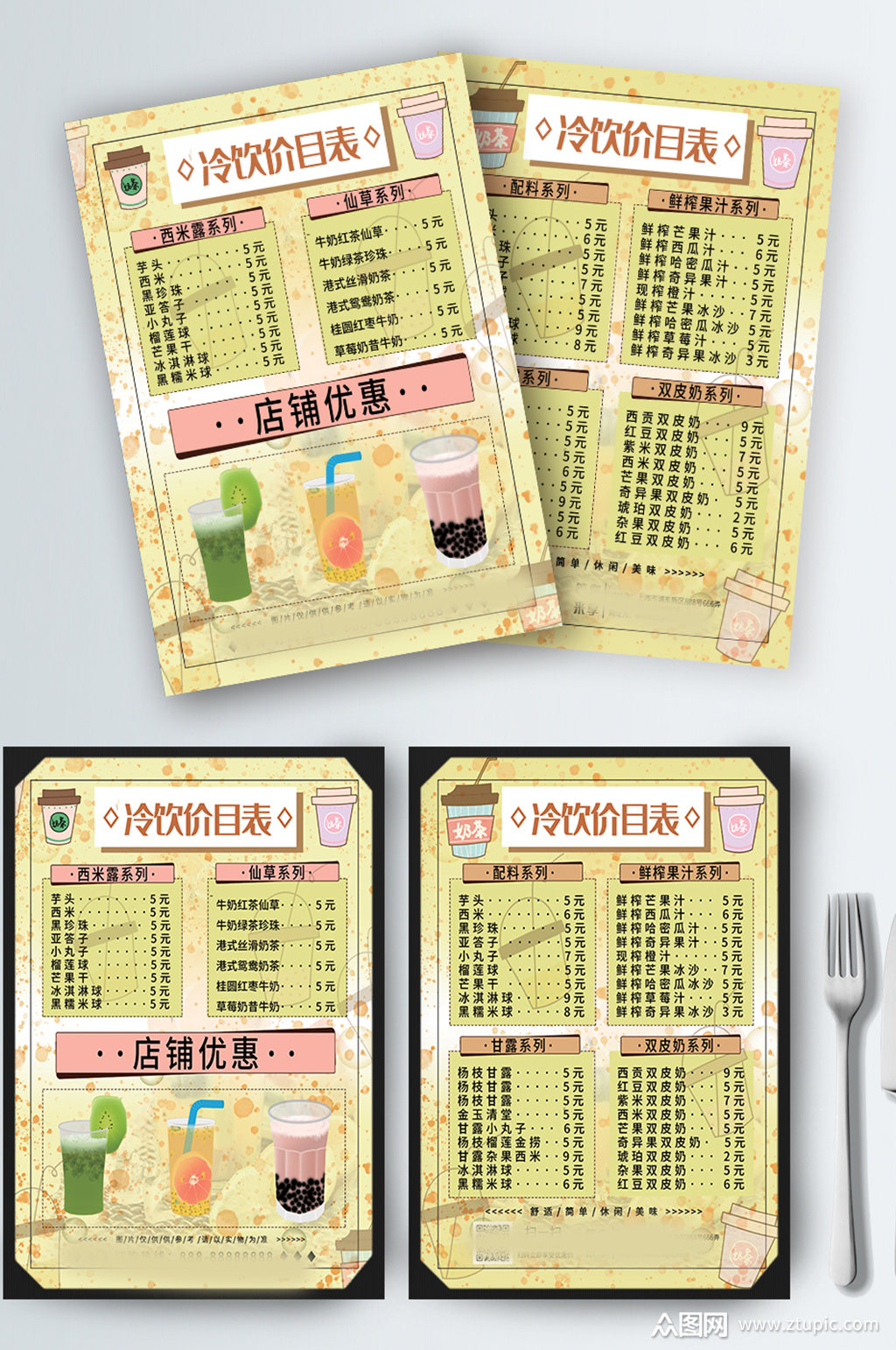鲜榨饮品灯箱片价格表模板下载-编号2493633-众图网