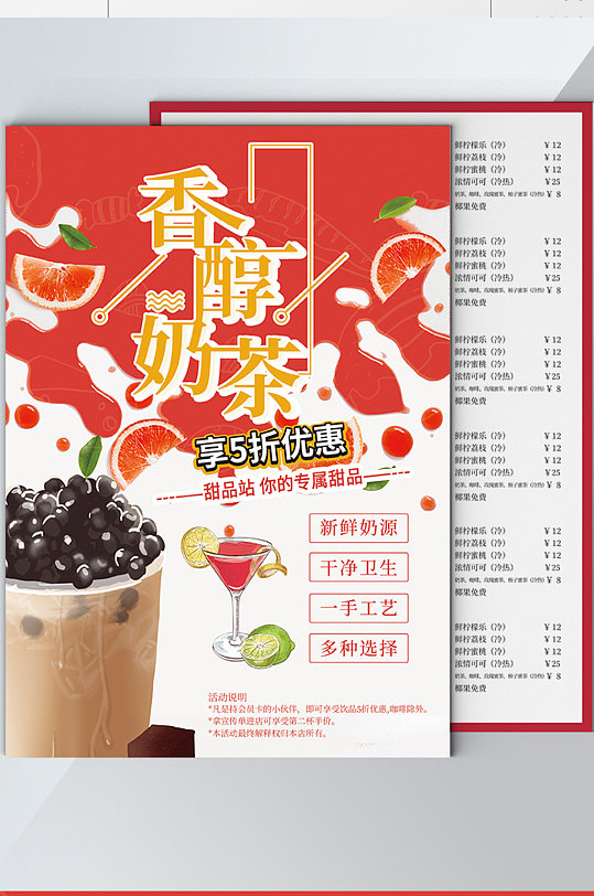 御质贡茶价格表奶茶甜品咖啡饮料宣传单菜单