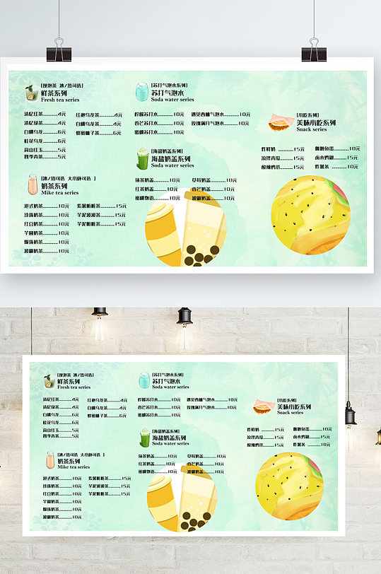 创意合成奶茶店菜单设计清新价目表