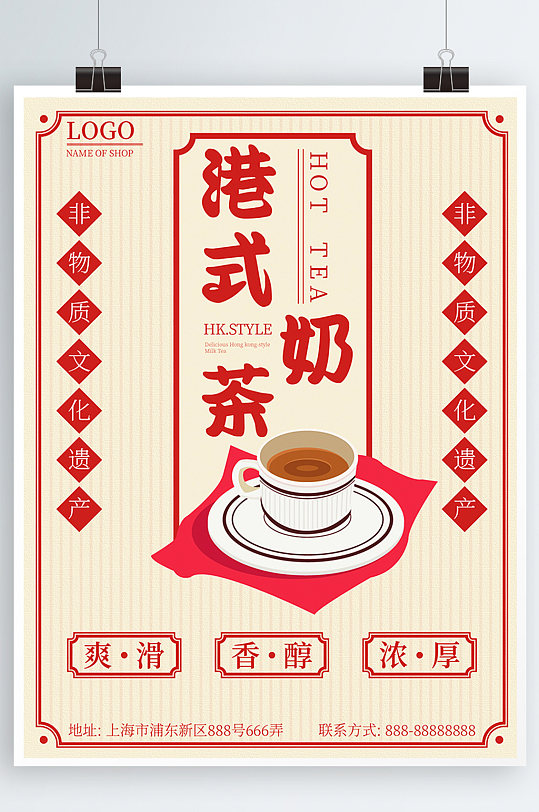 復(fù)古港風(fēng)港式奶茶上新促銷海報(bào)