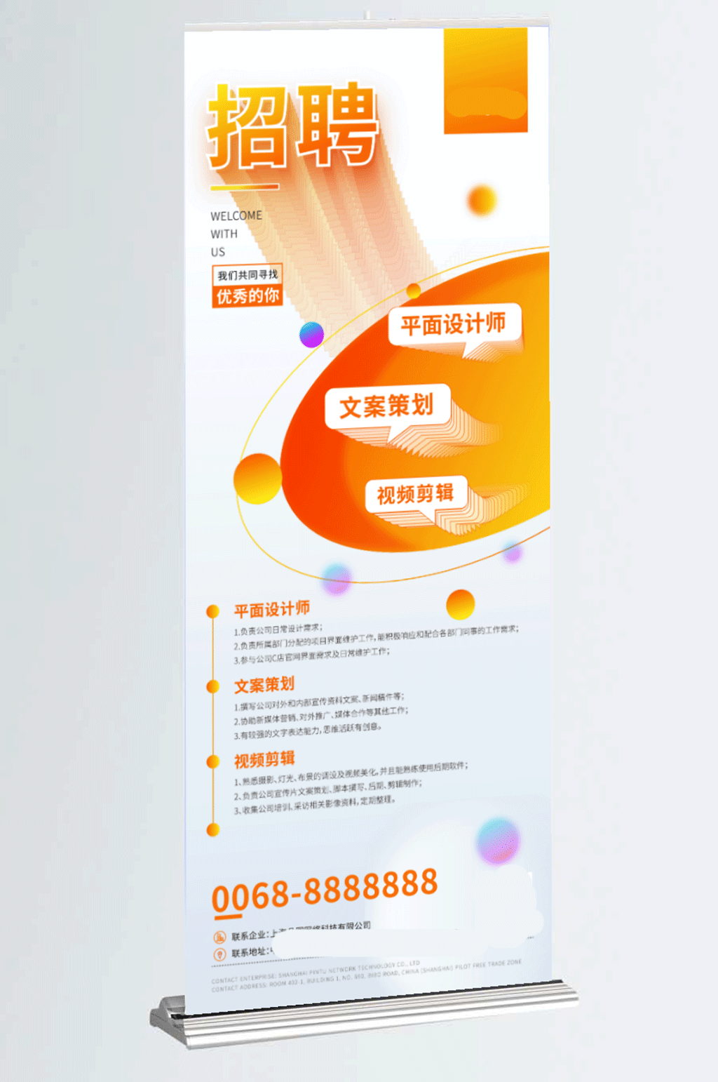 简约大气企业校园户外招聘广告X展架易拉宝素材