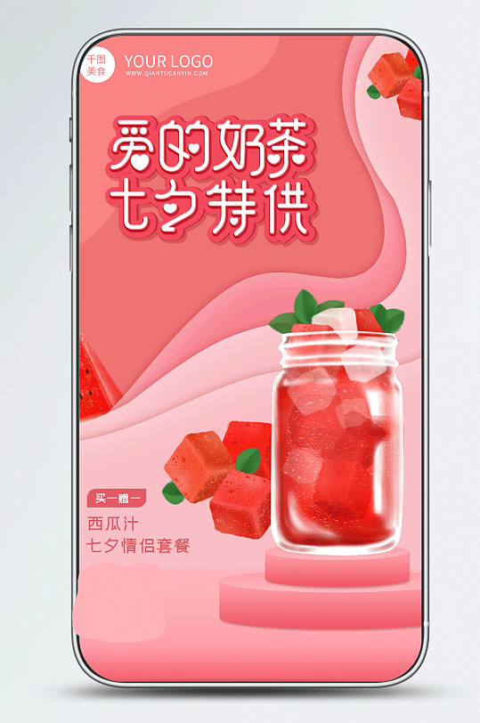 七夕餐饮促销手机海报
