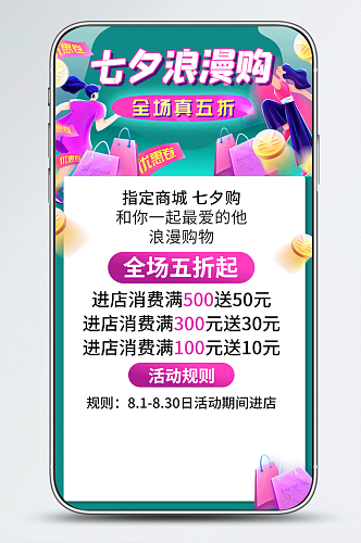 新媒体七夕美妆促销手机海报