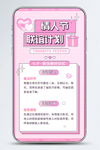 新媒体七夕娱乐活动节日粉色手机海报