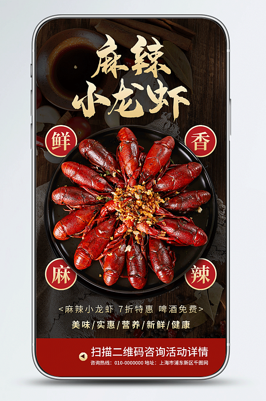 麻辣小龙虾美食促销宣传手机海报