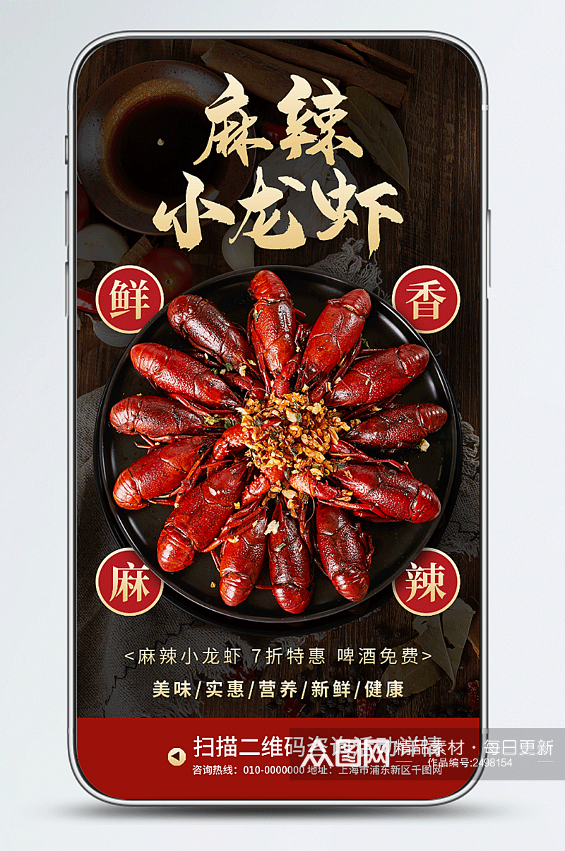 麻辣小龙虾美食促销宣传手机海报素材