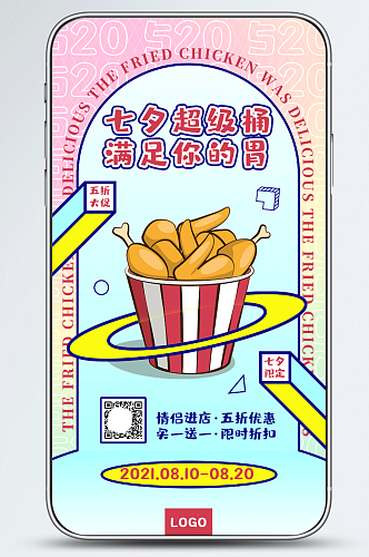 简约小清新浪漫七夕情人节餐饮促销手机海报