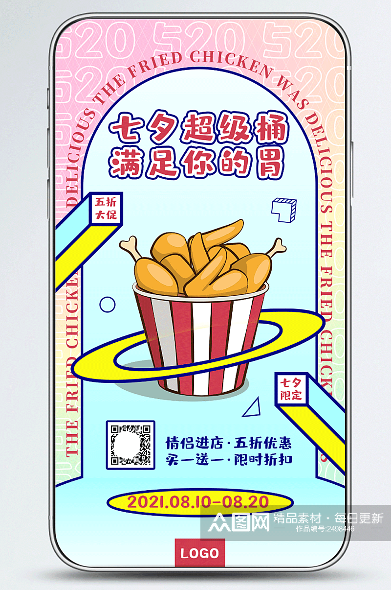 简约小清新浪漫七夕情人节餐饮促销手机海报素材