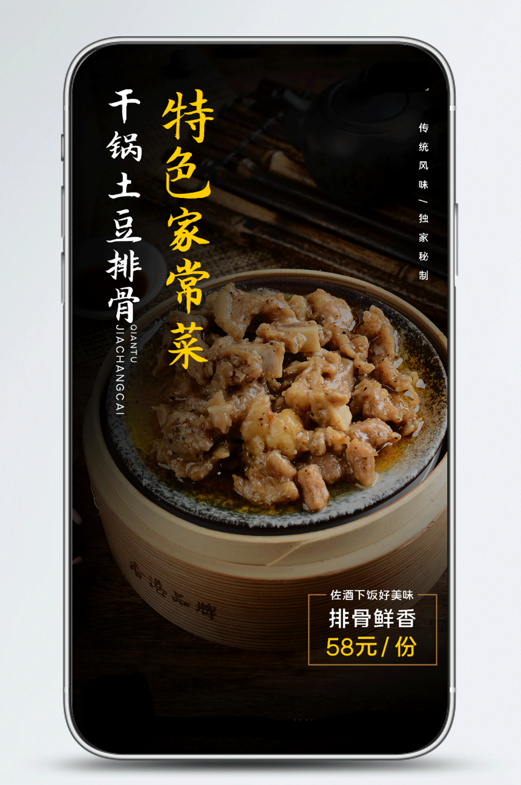 简单创合豆豉排骨美食促销手机海报素材
