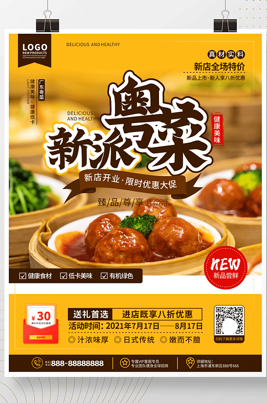 原创简约餐饮美食粤菜餐厅新品推荐宣传海报