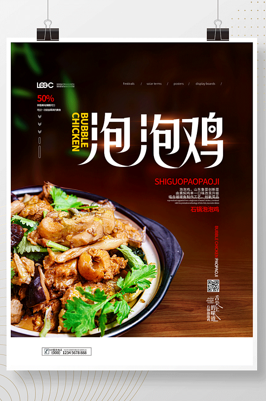 简约石锅泡泡鸡餐厅美食海报
