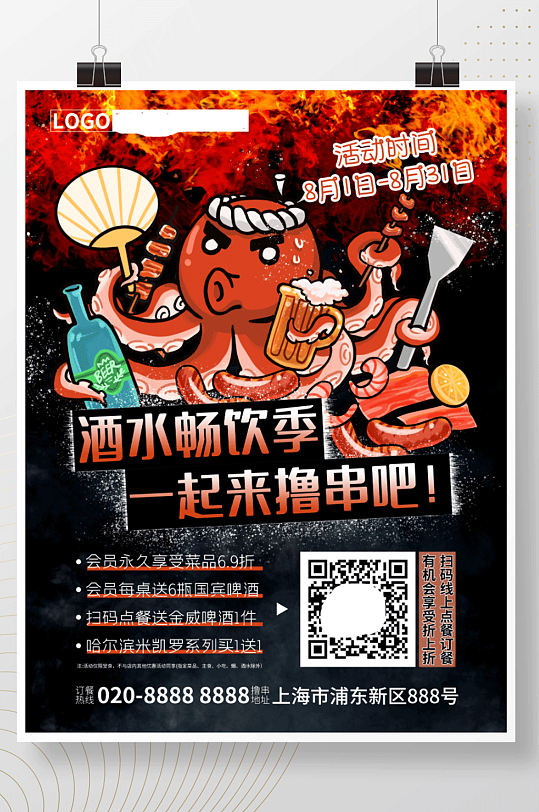 黑色啤酒烧烤撸串餐饮宣传海报