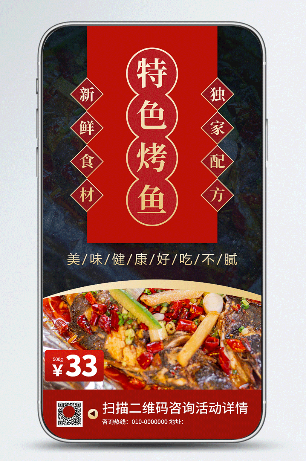特色烤鱼餐饮美食促销手机海报素材