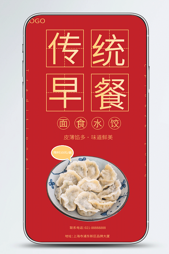 水饺手机优惠壁纸海报