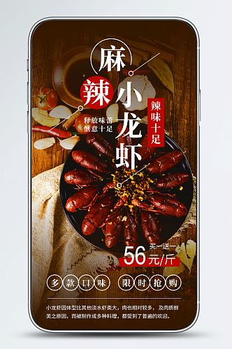 棕色简约大气小龙虾美食促销手机海报