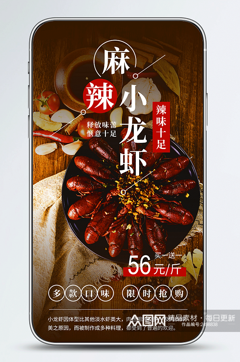 棕色简约大气小龙虾美食促销手机海报素材