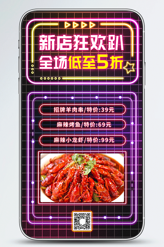 霓虹特色美味燒烤熒光板夜市餐飲促銷手機(jī)海報