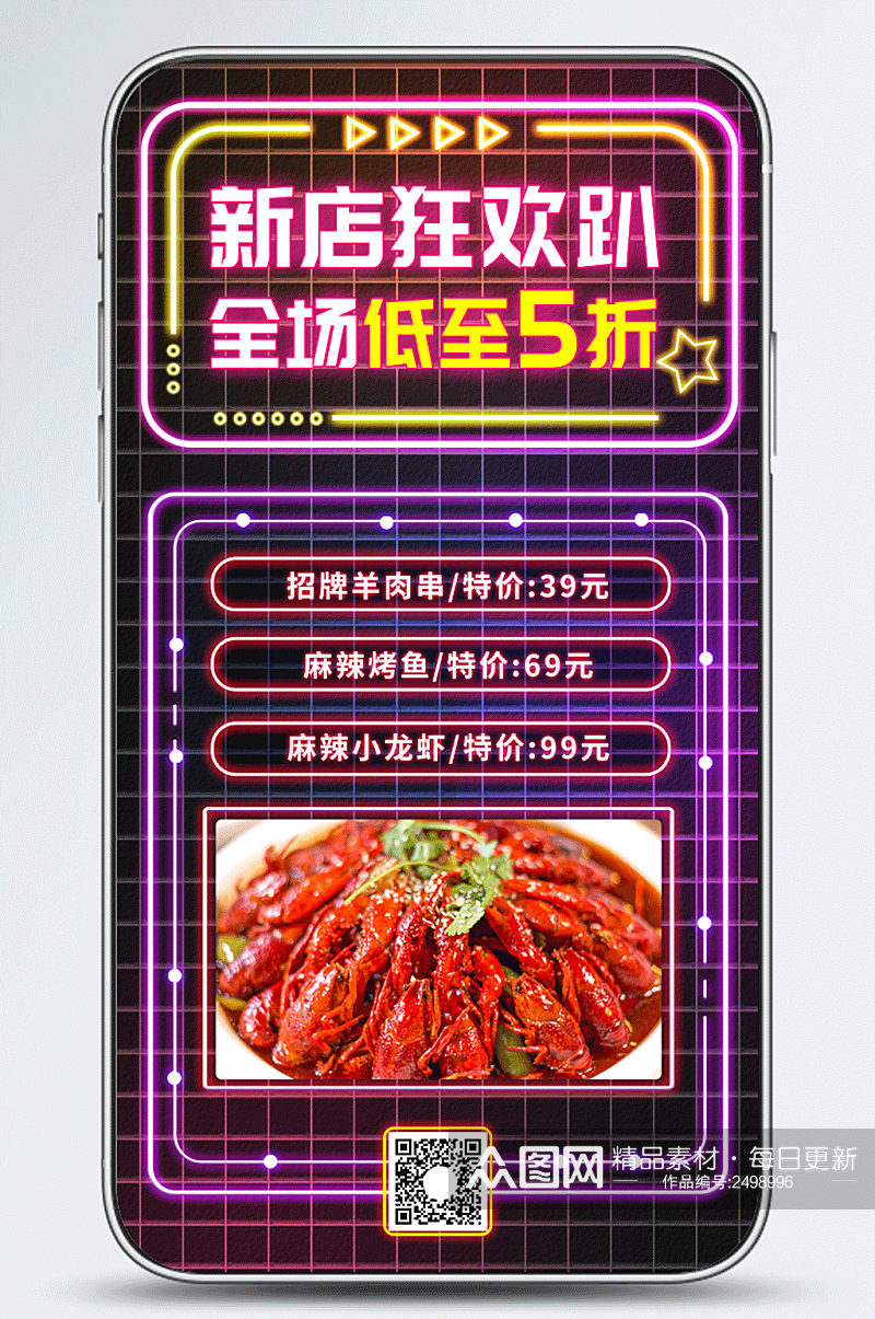 霓虹特色美味烧烤荧光板夜市餐饮促销手机海报素材